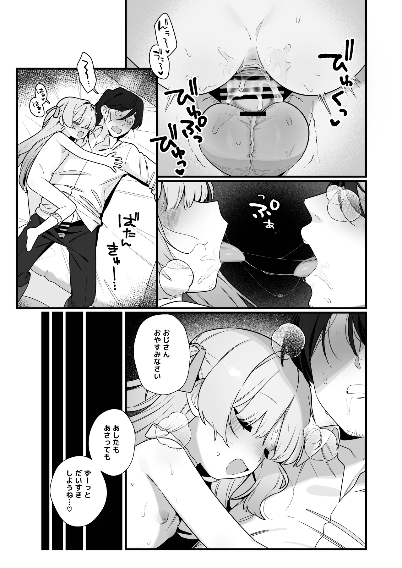 幽愛少女～幽霊を愛する不思議な少女とあまあまキスハグ密着えっち～ Page.31