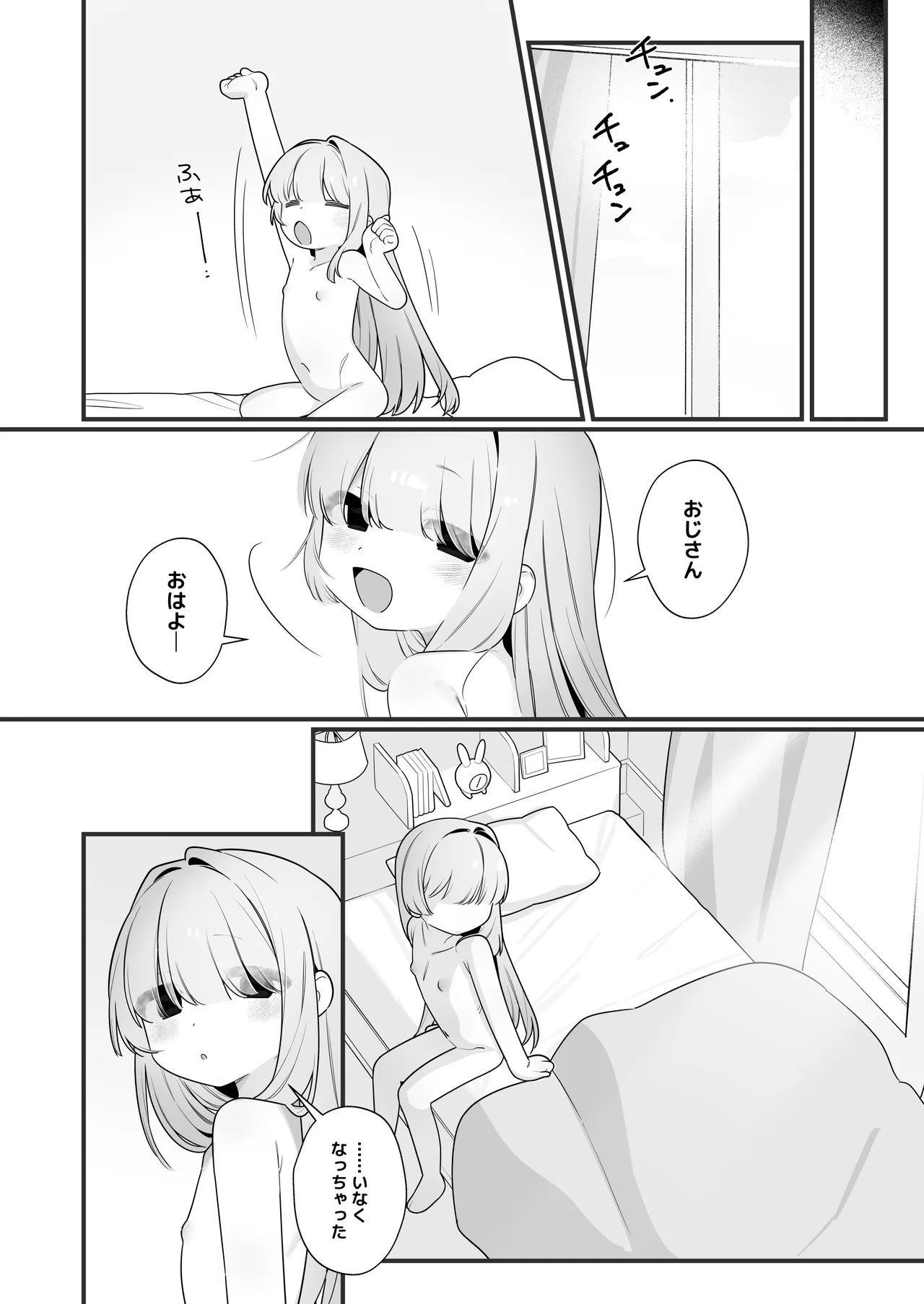 幽愛少女～幽霊を愛する不思議な少女とあまあまキスハグ密着えっち～ Page.32