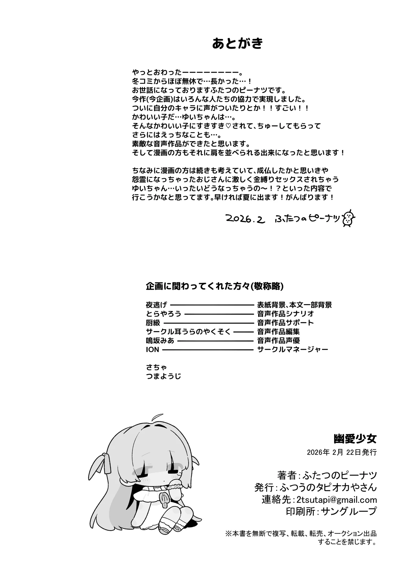 幽愛少女～幽霊を愛する不思議な少女とあまあまキスハグ密着えっち～ Page.34