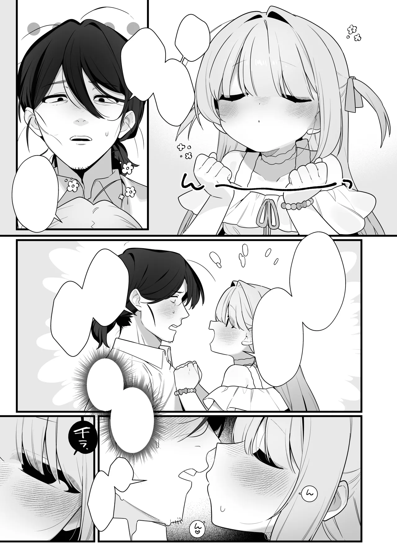 幽愛少女～幽霊を愛する不思議な少女とあまあまキスハグ密着えっち～ Page.45