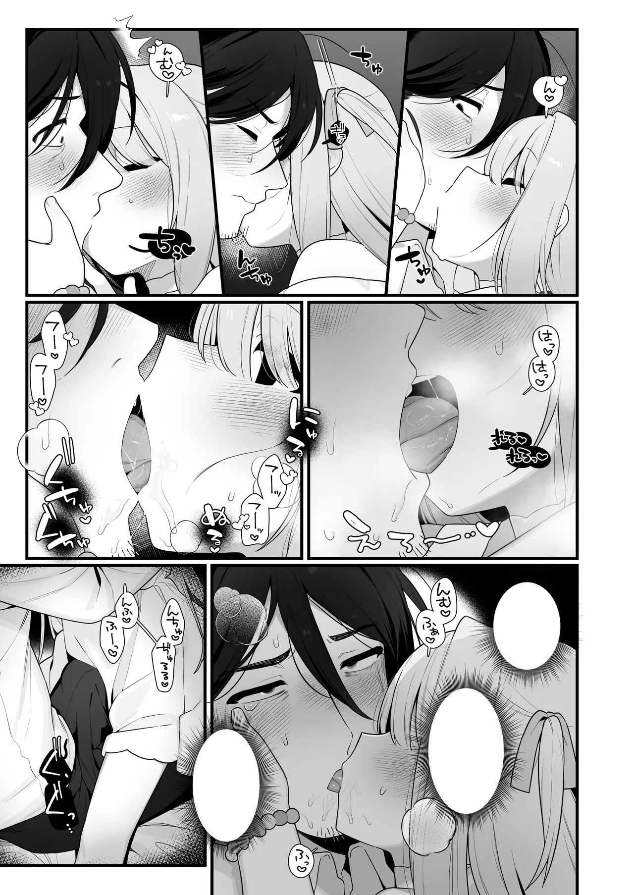 幽愛少女～幽霊を愛する不思議な少女とあまあまキスハグ密着えっち～ Page.47