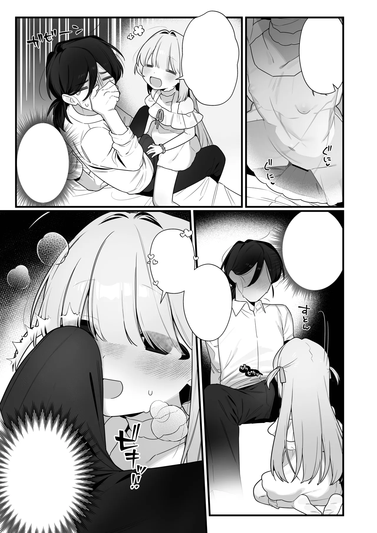 幽愛少女～幽霊を愛する不思議な少女とあまあまキスハグ密着えっち～ Page.49