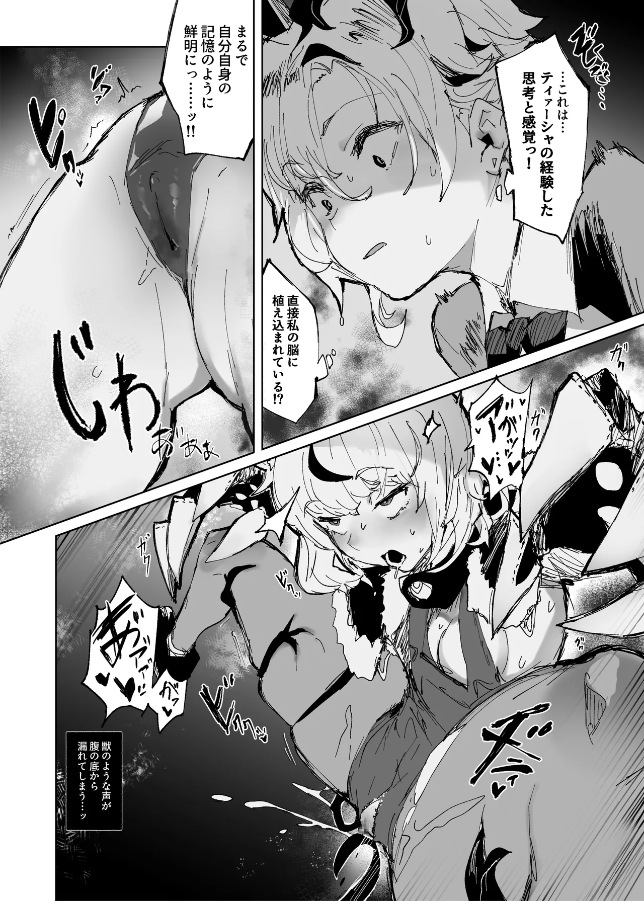 十三騎士達の尊厳クリ破壊 Page.12