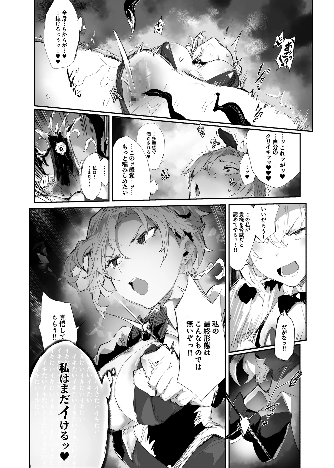 十三騎士達の尊厳クリ破壊 Page.26