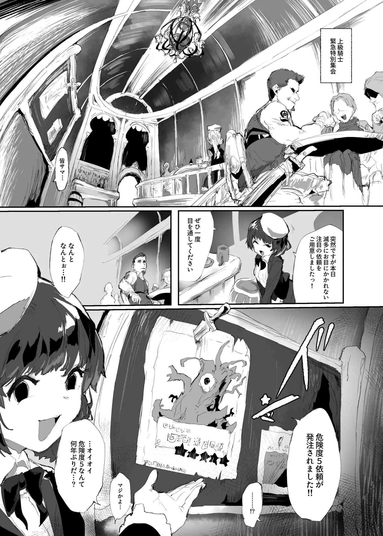 十三騎士達の尊厳クリ破壊 Page.3