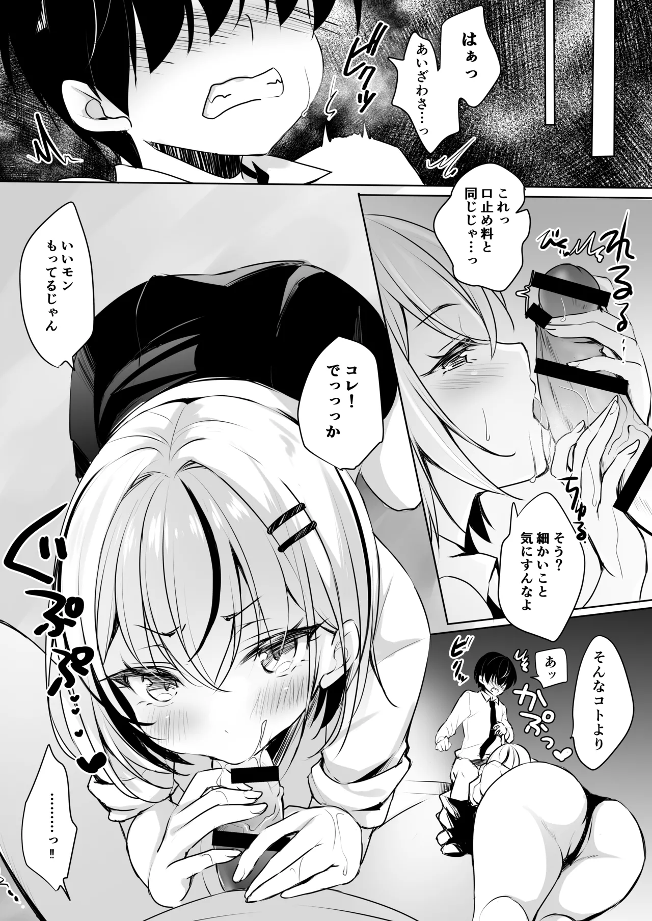 ギャルが僕にガチ恋!? Page.10