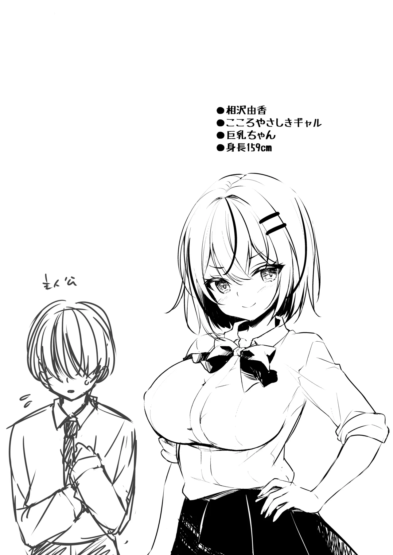 ギャルが僕にガチ恋!? Page.4