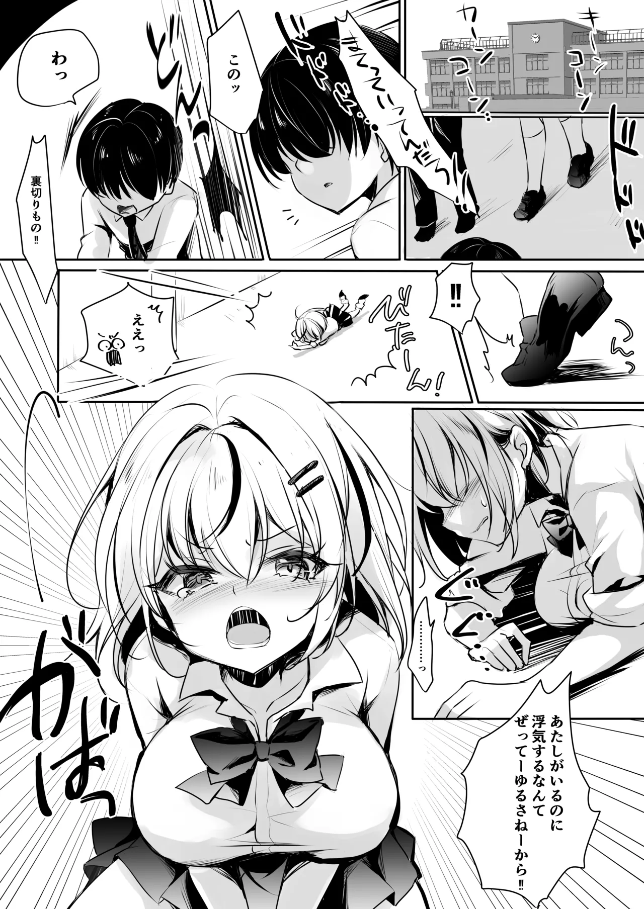 ギャルが僕にガチ恋!? Page.5