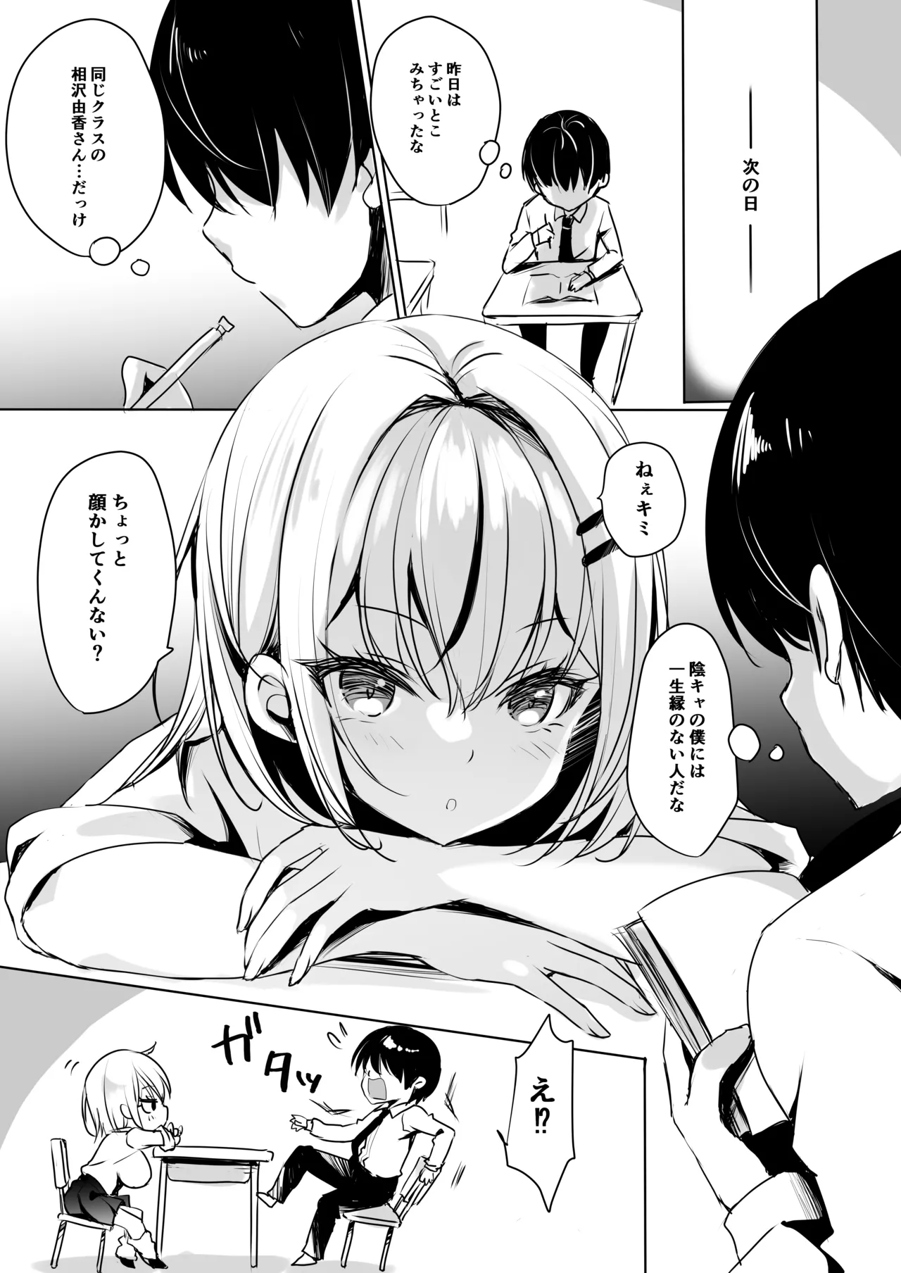 ギャルが僕にガチ恋!? Page.7