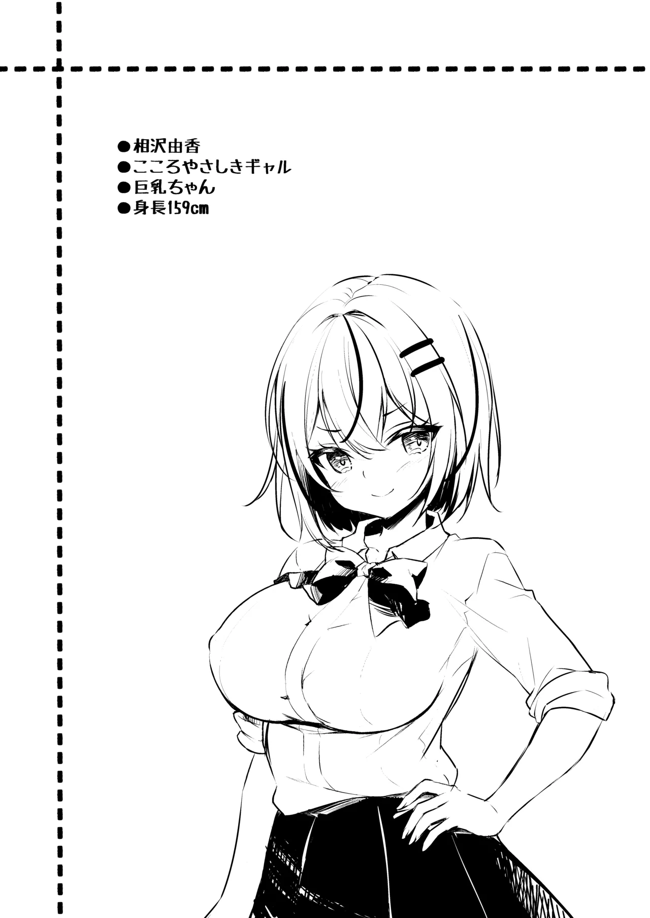 ギャルが僕にガチ恋!? 0.5 Page.4