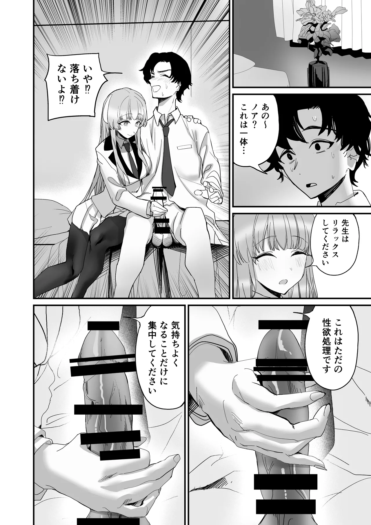 シークレットアーカイブ Page.10