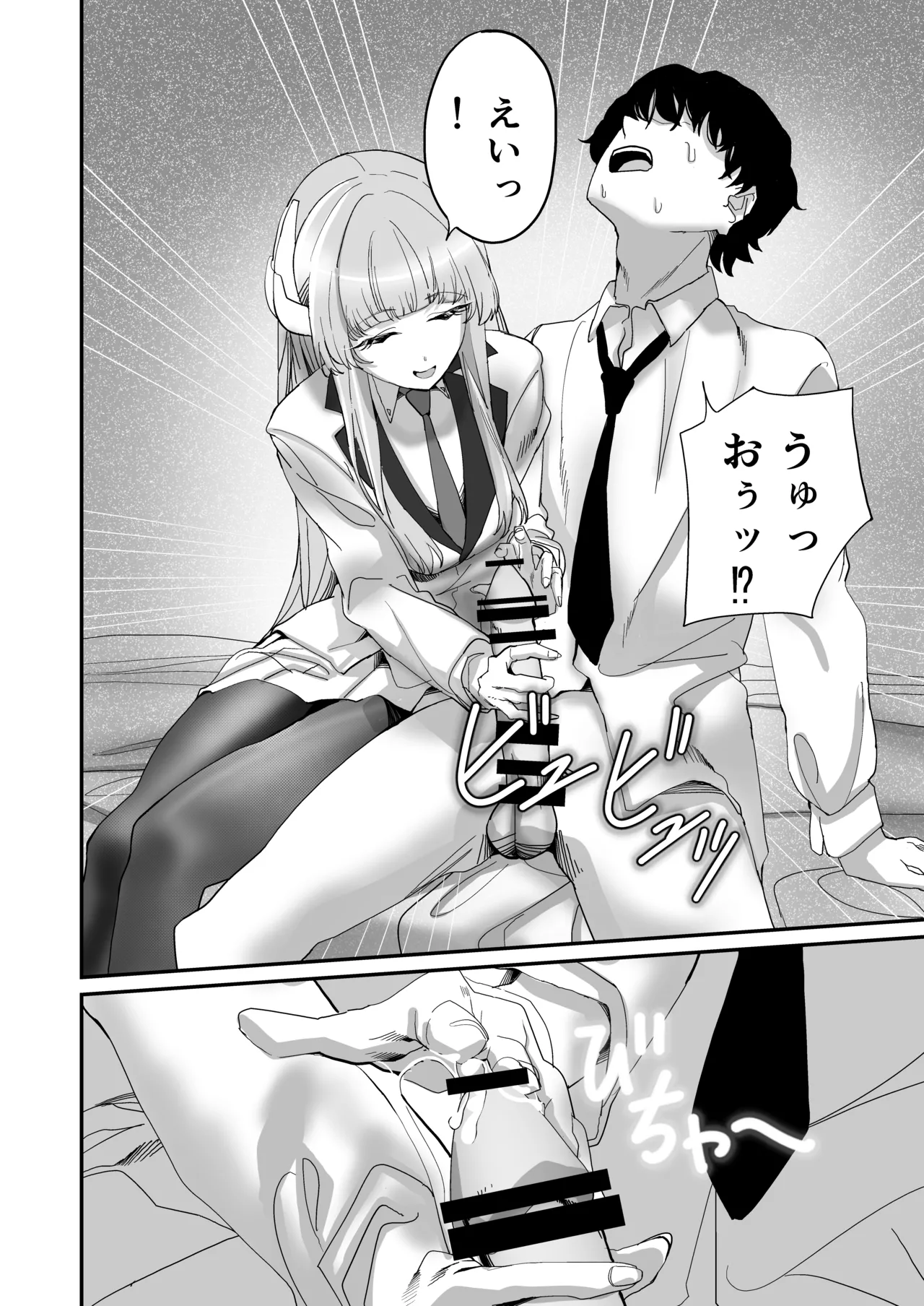 シークレットアーカイブ Page.12