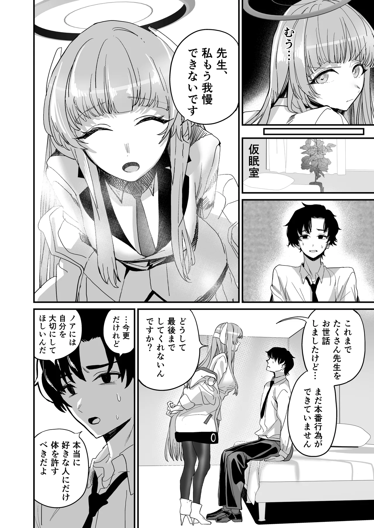 シークレットアーカイブ Page.18