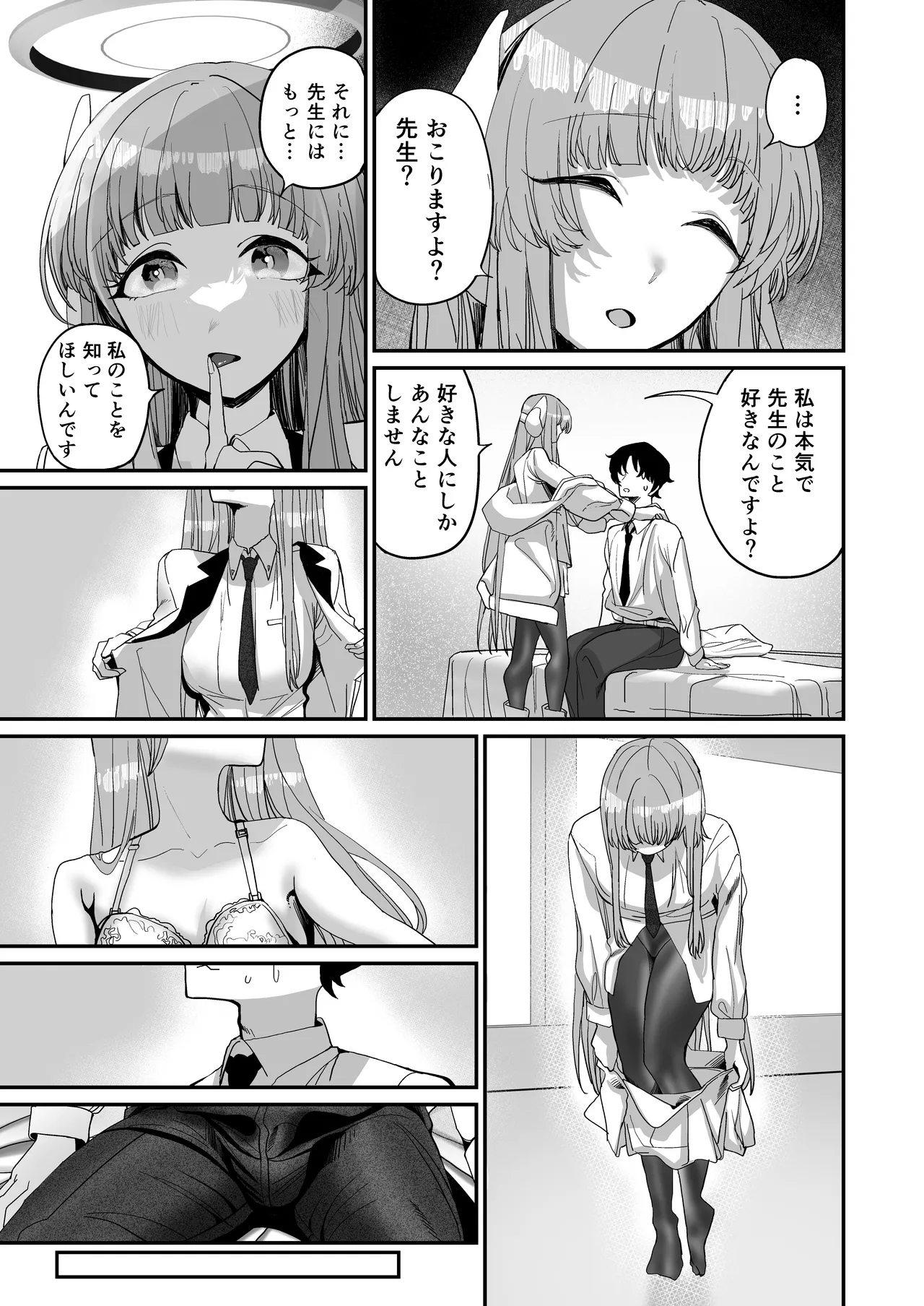 シークレットアーカイブ Page.19