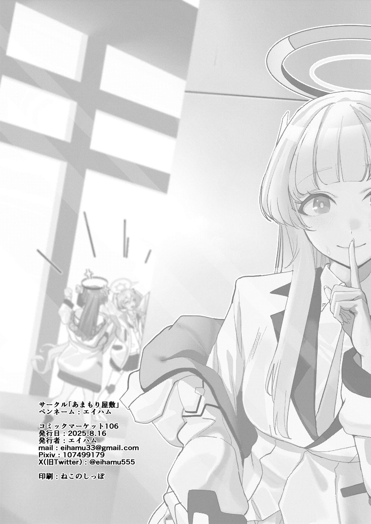 シークレットアーカイブ Page.27