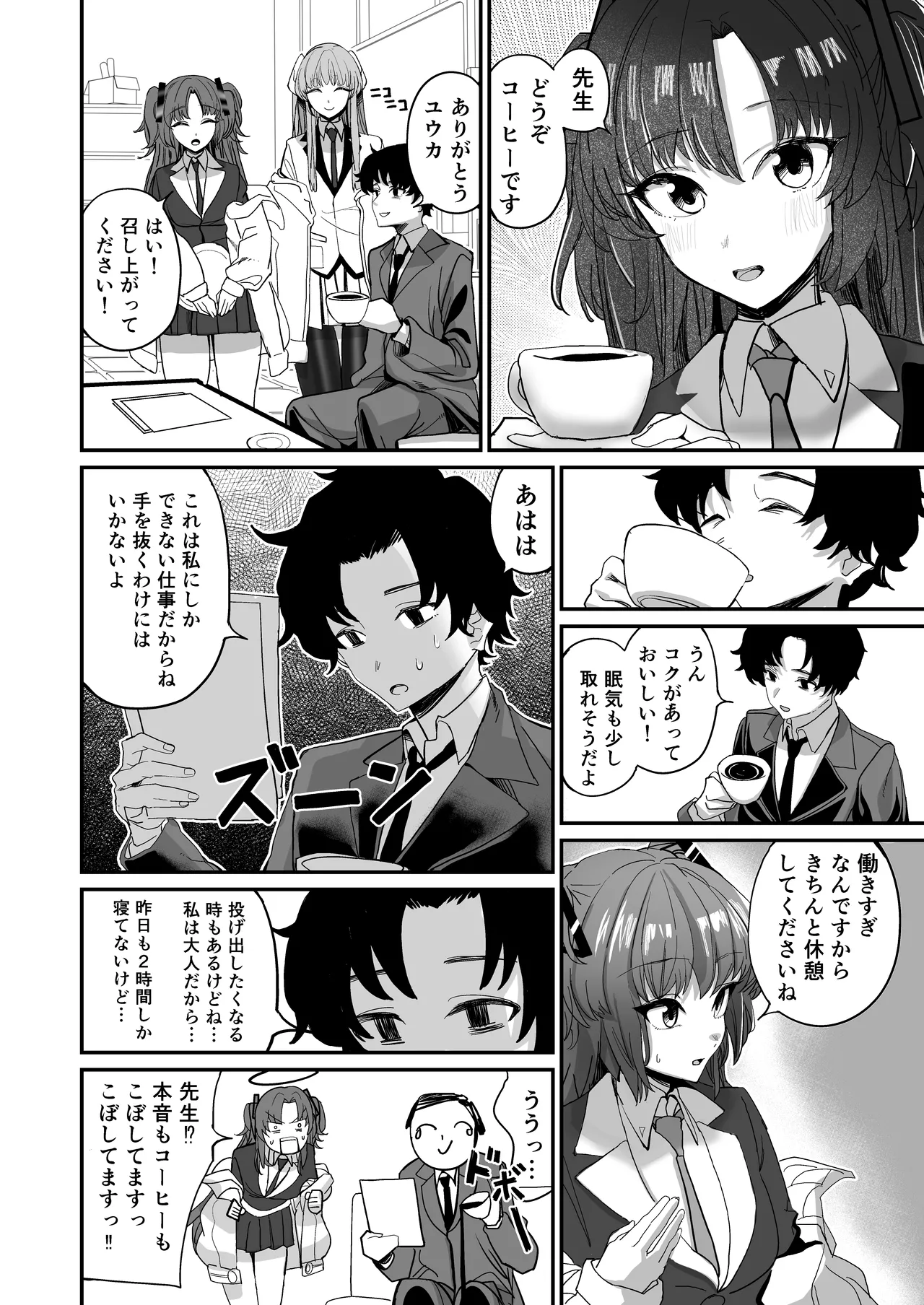 シークレットアーカイブ Page.4