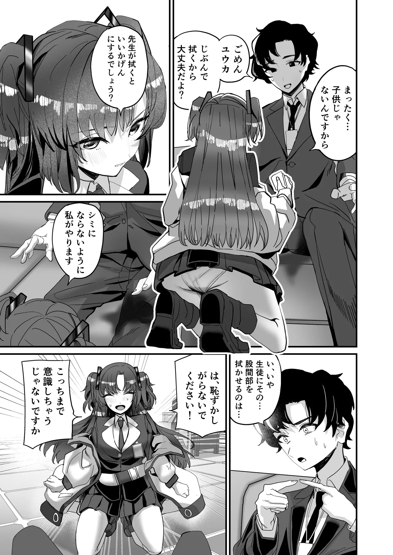 シークレットアーカイブ Page.5