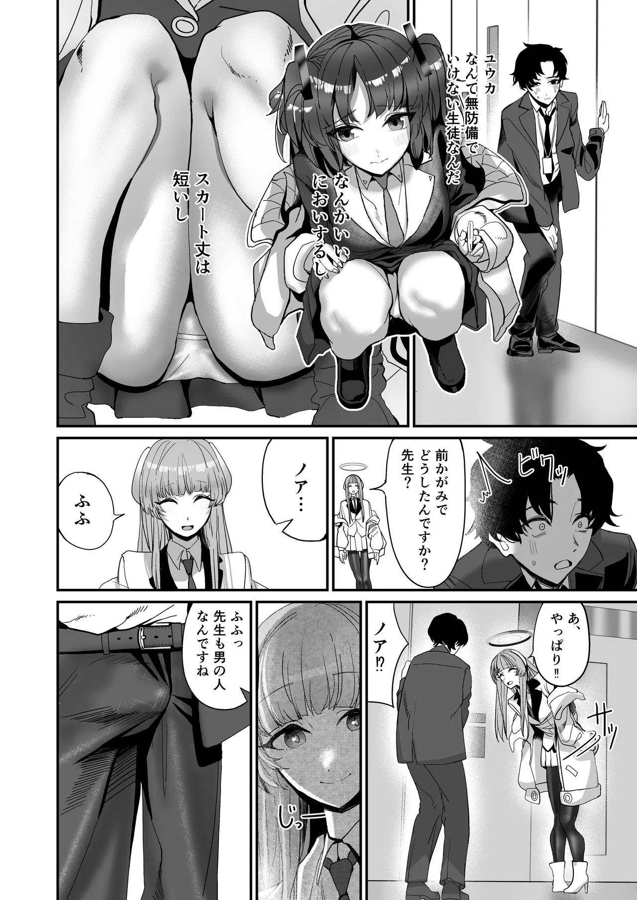 シークレットアーカイブ Page.8