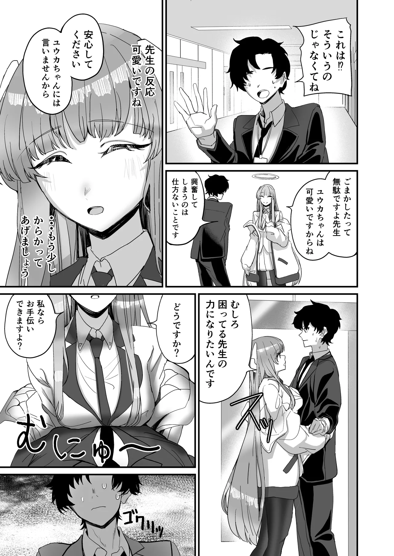 シークレットアーカイブ Page.9