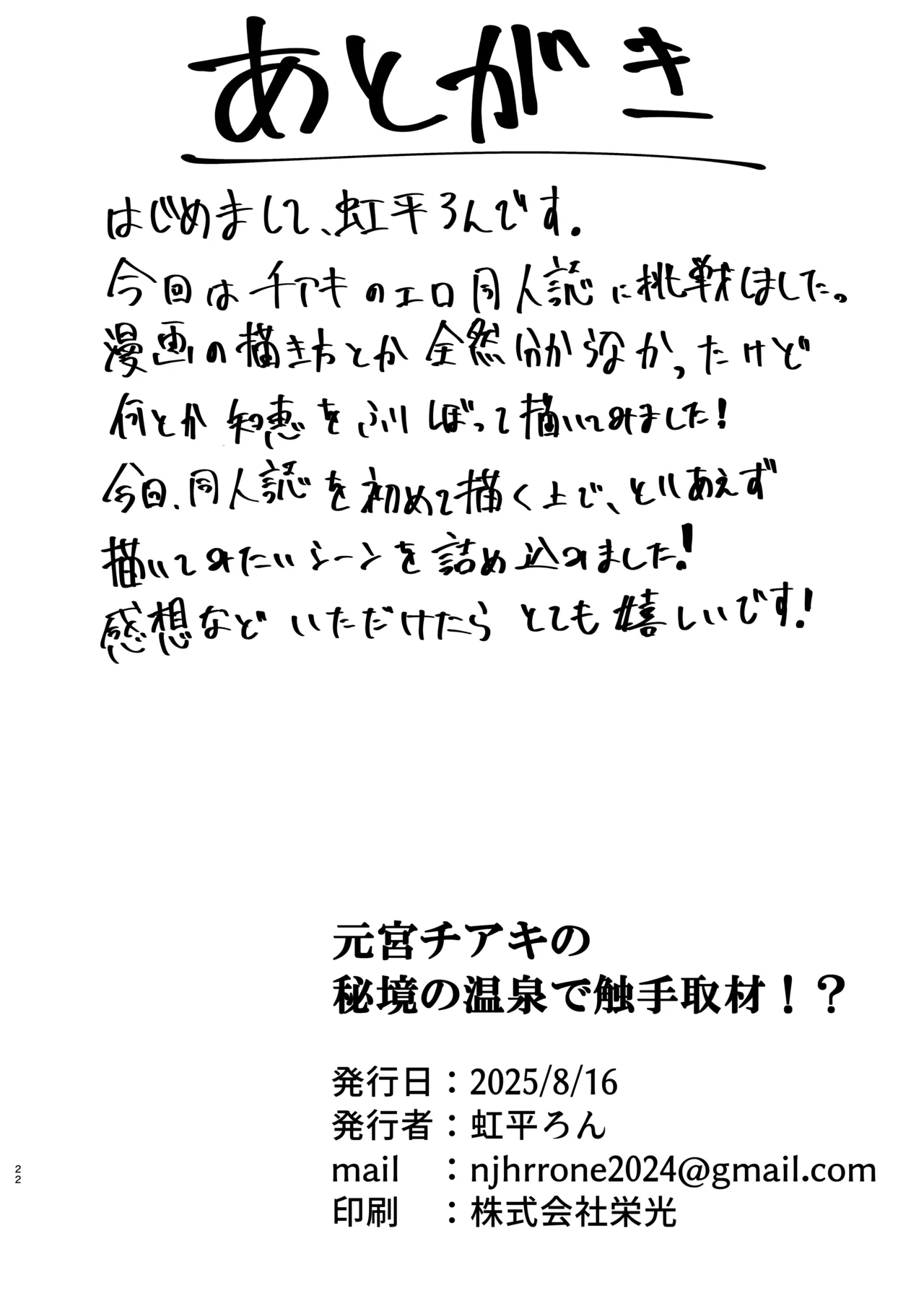 元〇チアキの秘境の温泉で触手取材！? Page.21