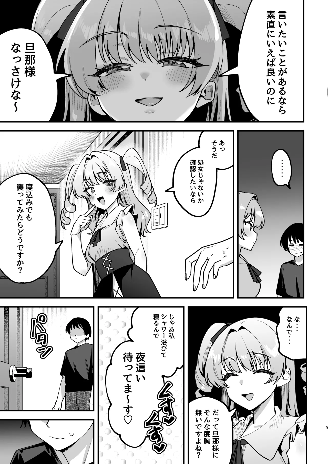 オトコ見せてよ、旦那様♡ Page.10