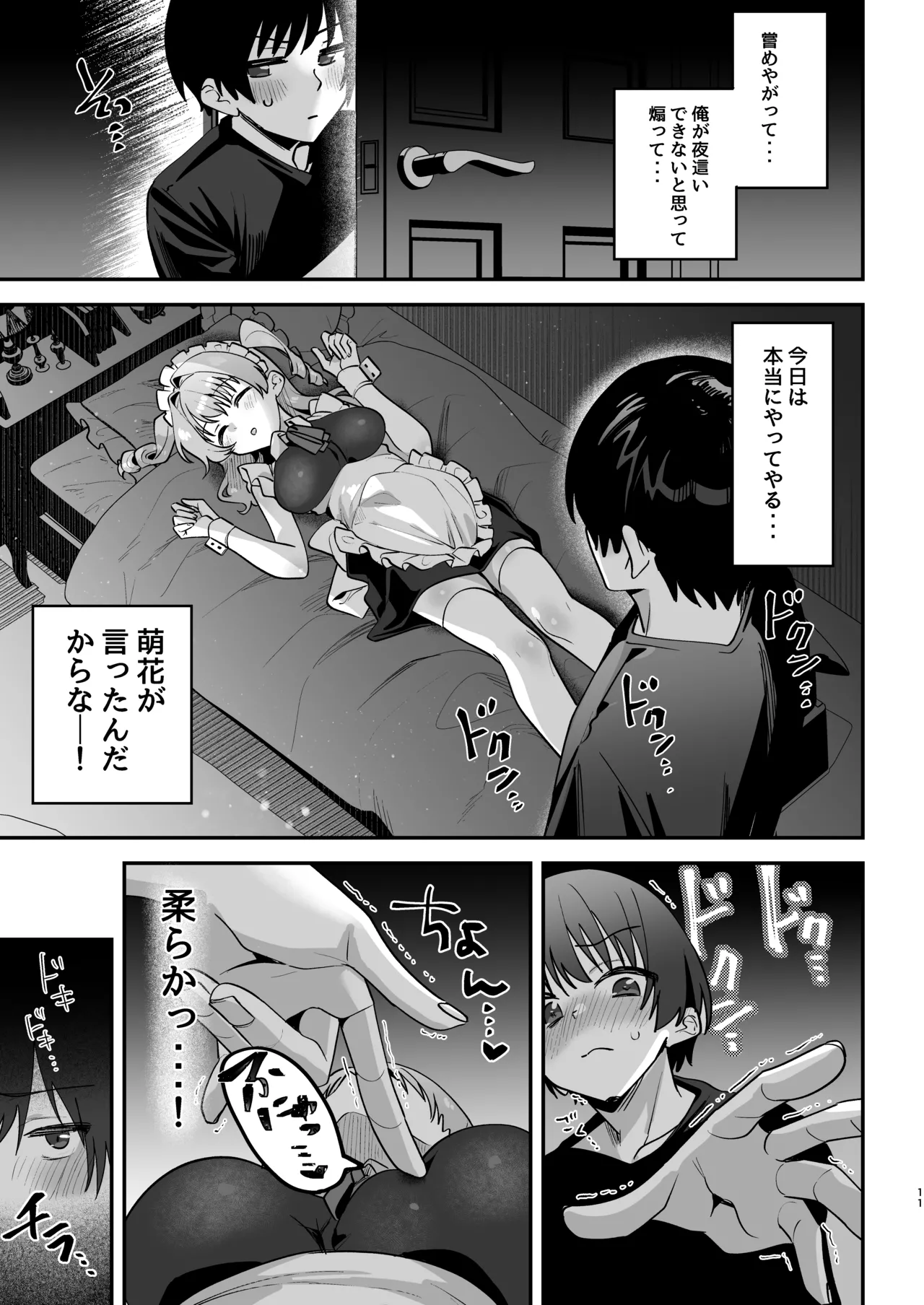 オトコ見せてよ、旦那様♡ Page.12