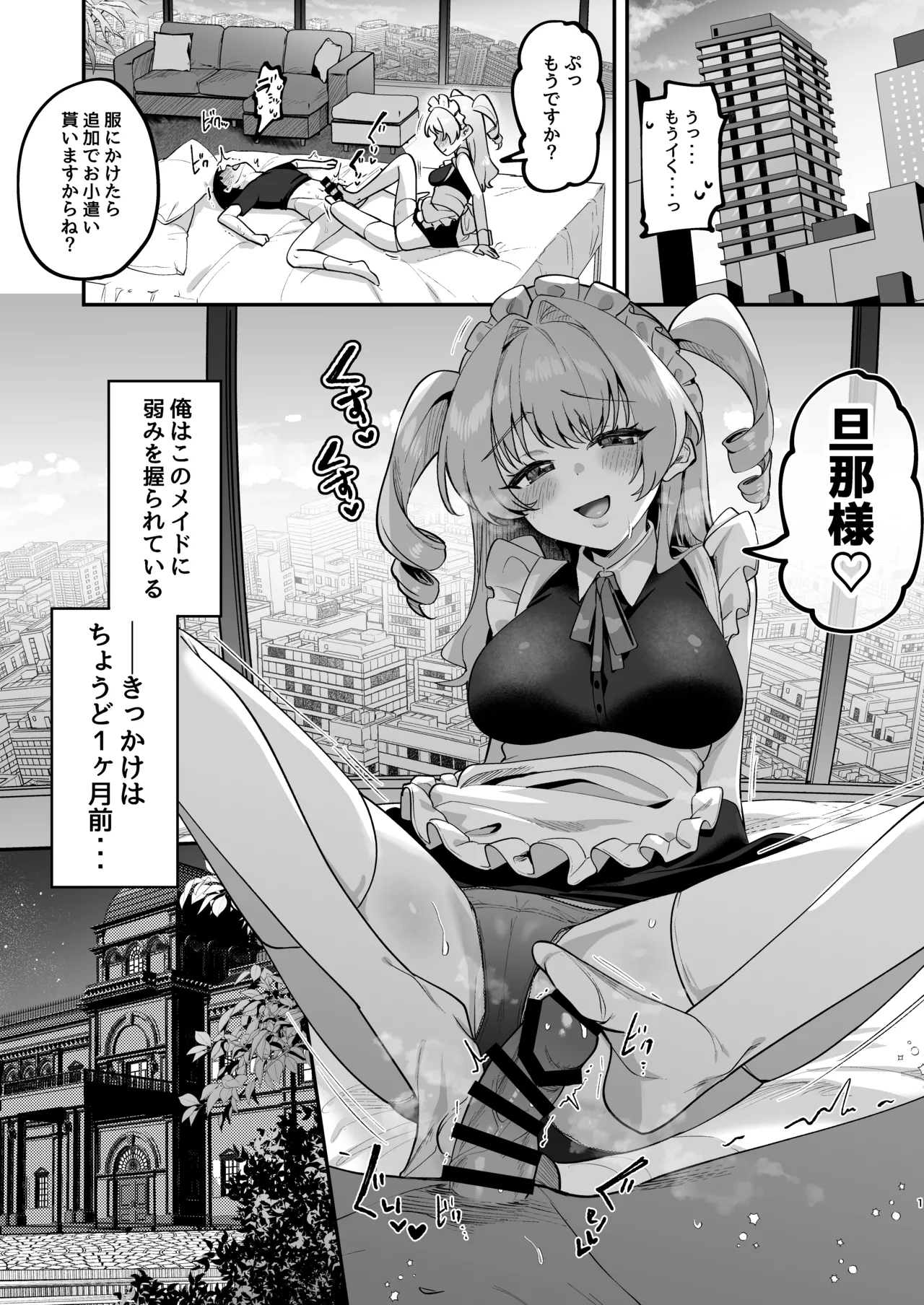 オトコ見せてよ、旦那様♡ Page.2