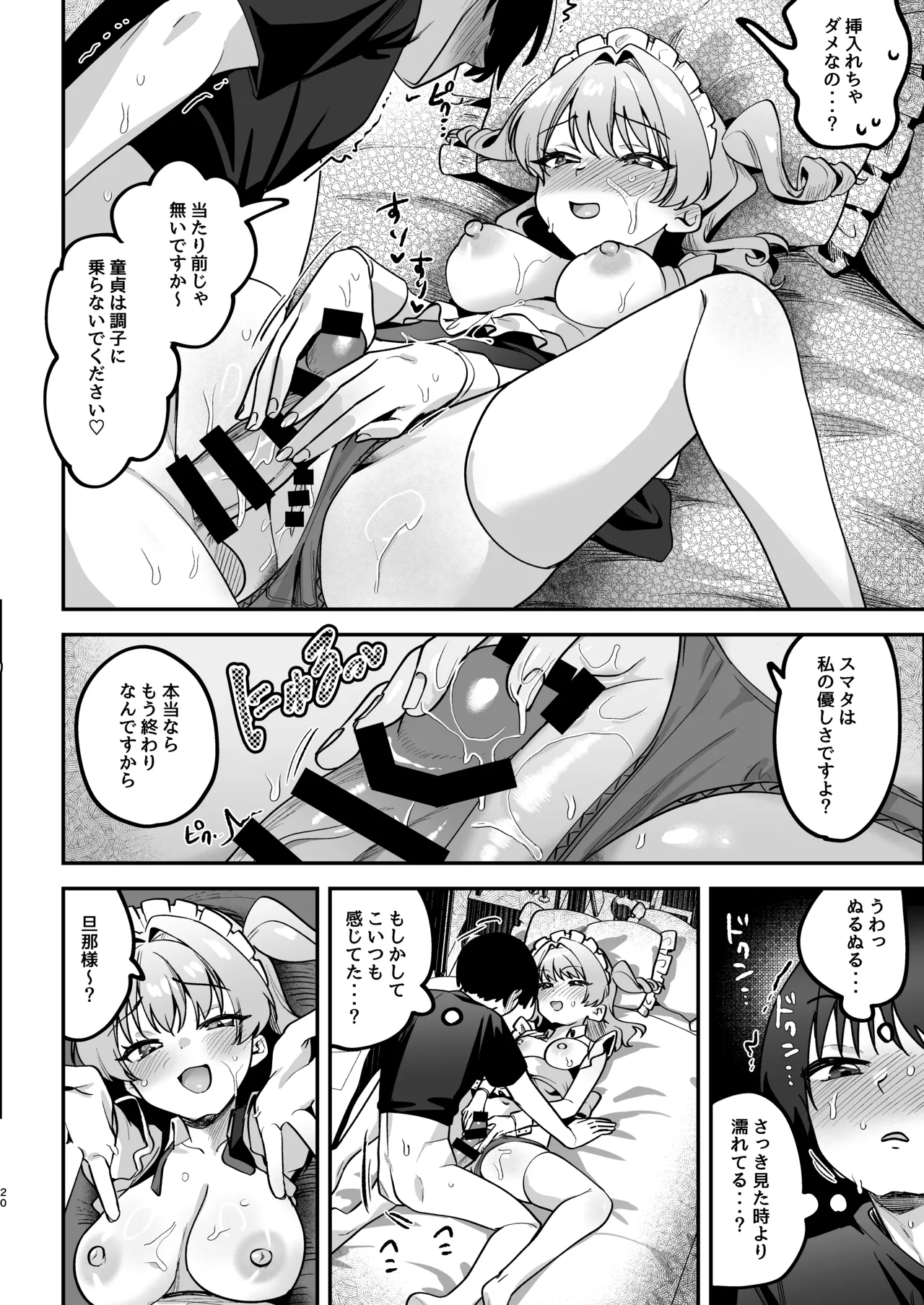 オトコ見せてよ、旦那様♡ Page.21