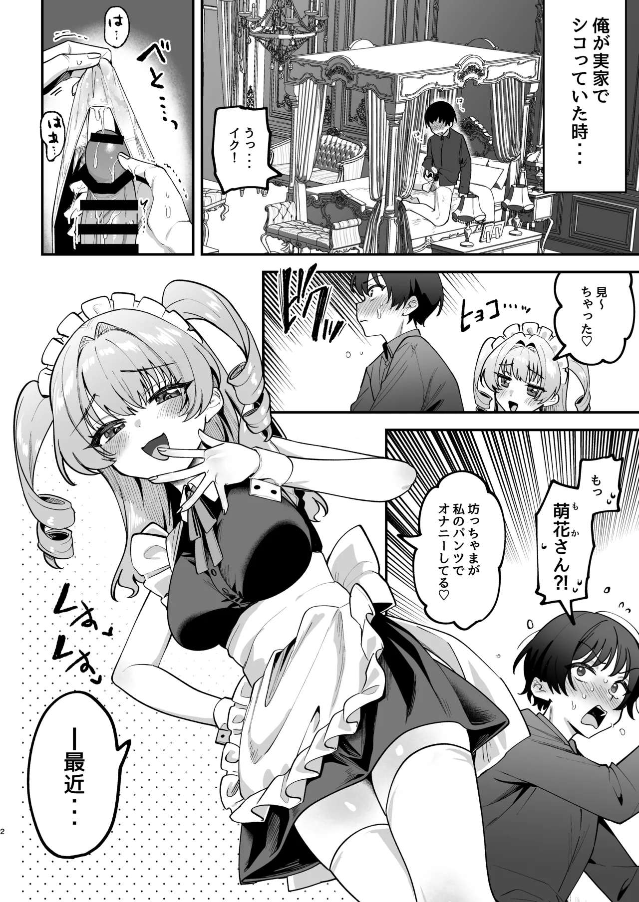 オトコ見せてよ、旦那様♡ Page.3