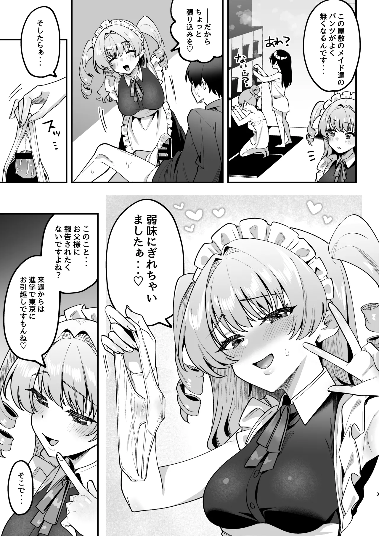 オトコ見せてよ、旦那様♡ Page.4