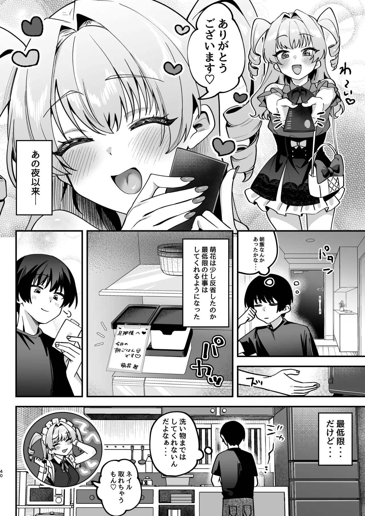 オトコ見せてよ、旦那様♡ Page.41
