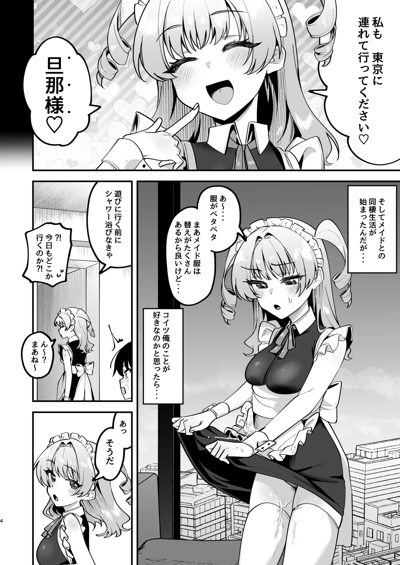 オトコ見せてよ、旦那様♡ Page.5