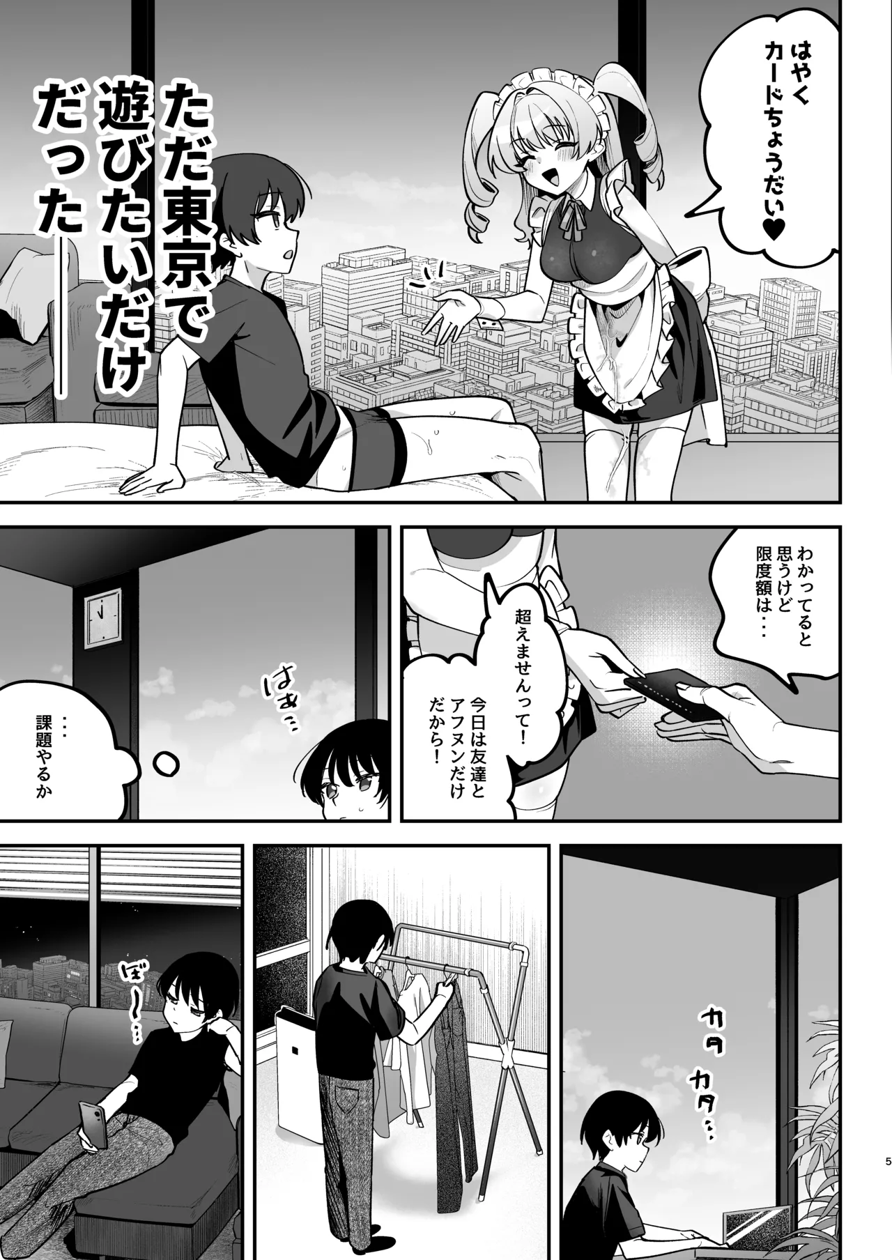 オトコ見せてよ、旦那様♡ Page.6