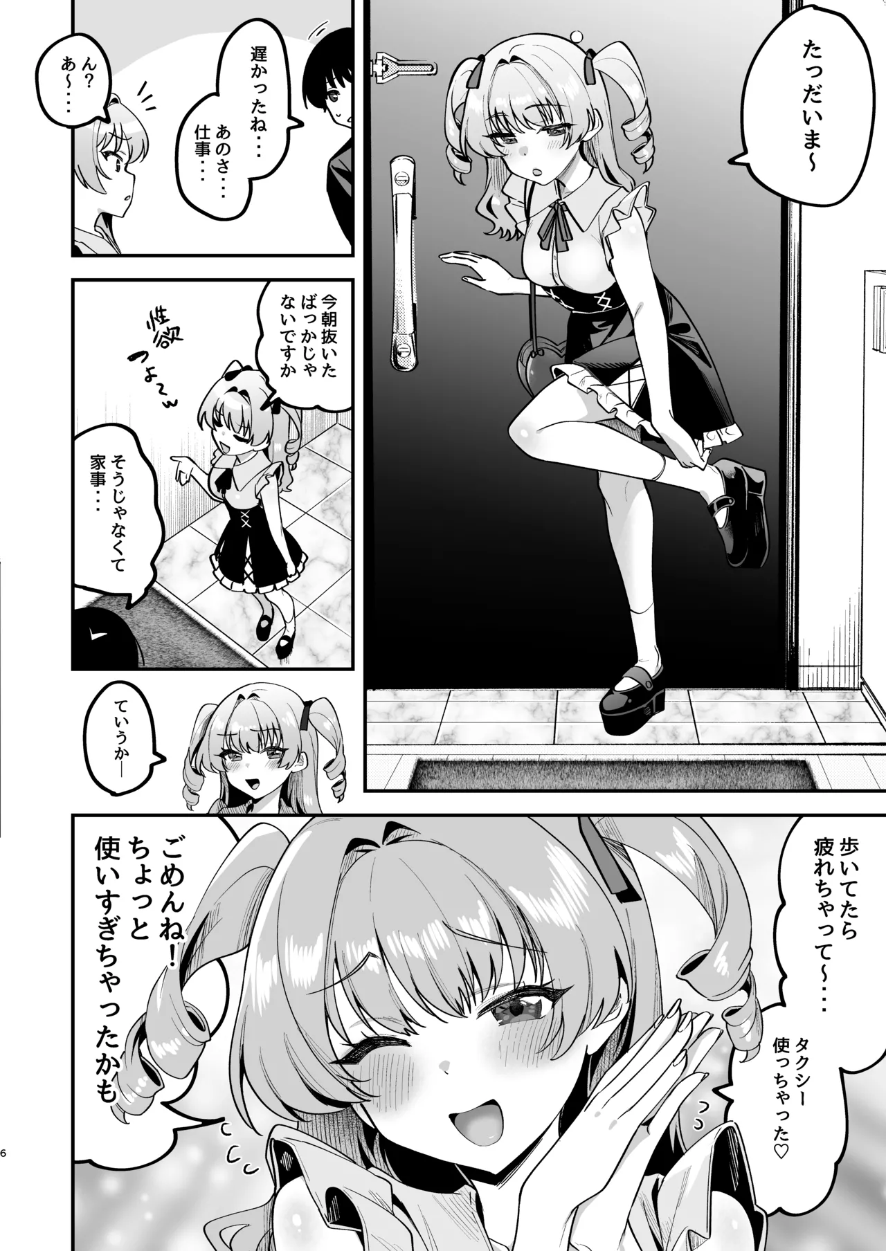 オトコ見せてよ、旦那様♡ Page.7