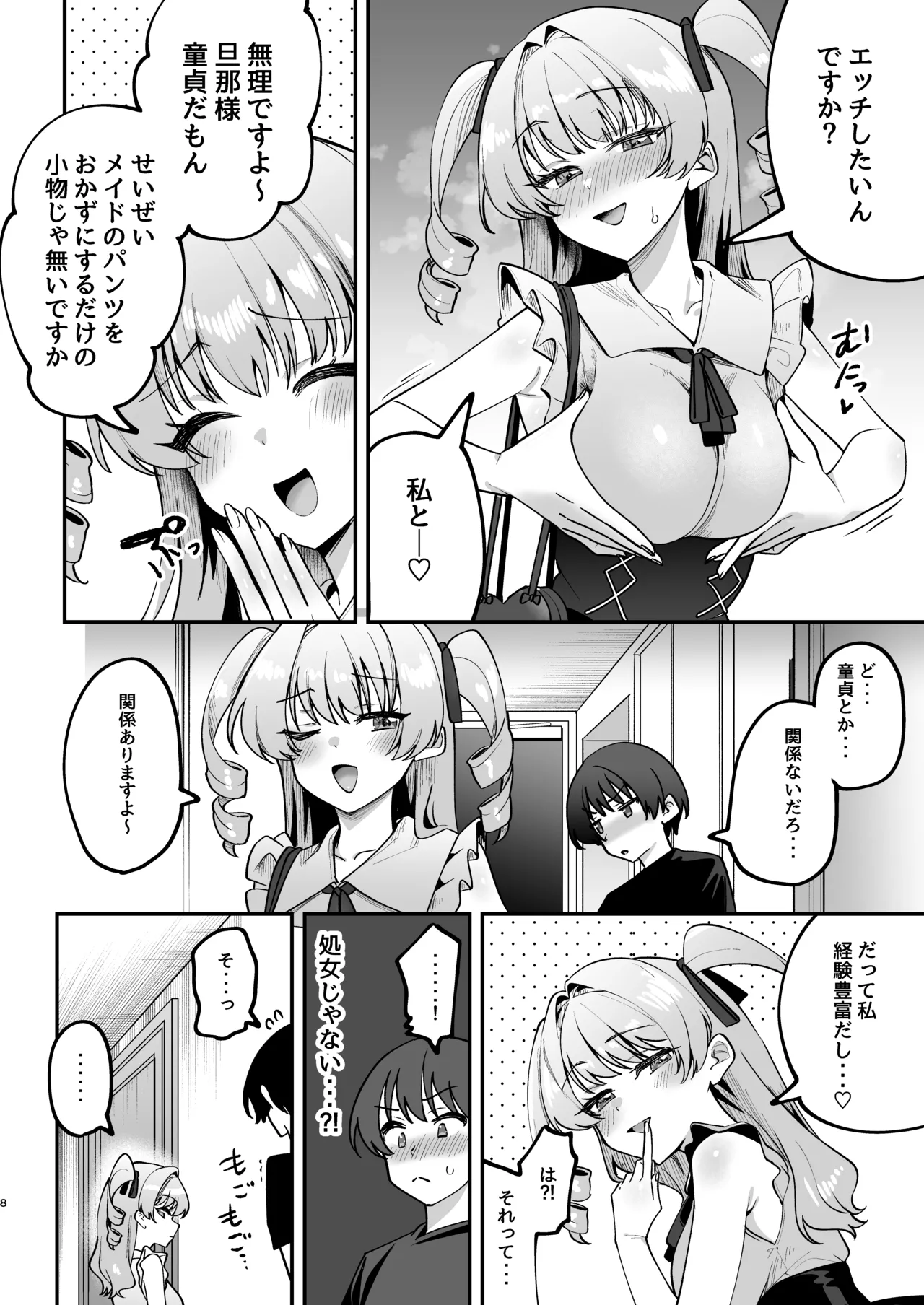 オトコ見せてよ、旦那様♡ Page.9