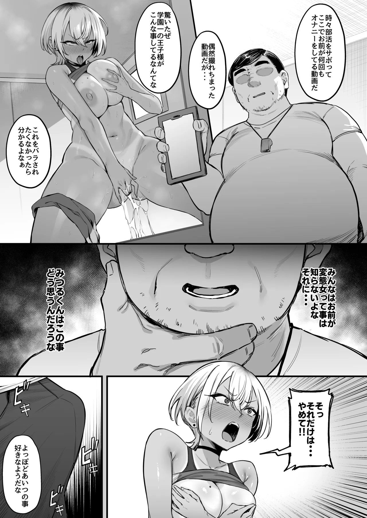 陸上部のボーイッシュな幼馴染がする誰にも言えないコト Page.12