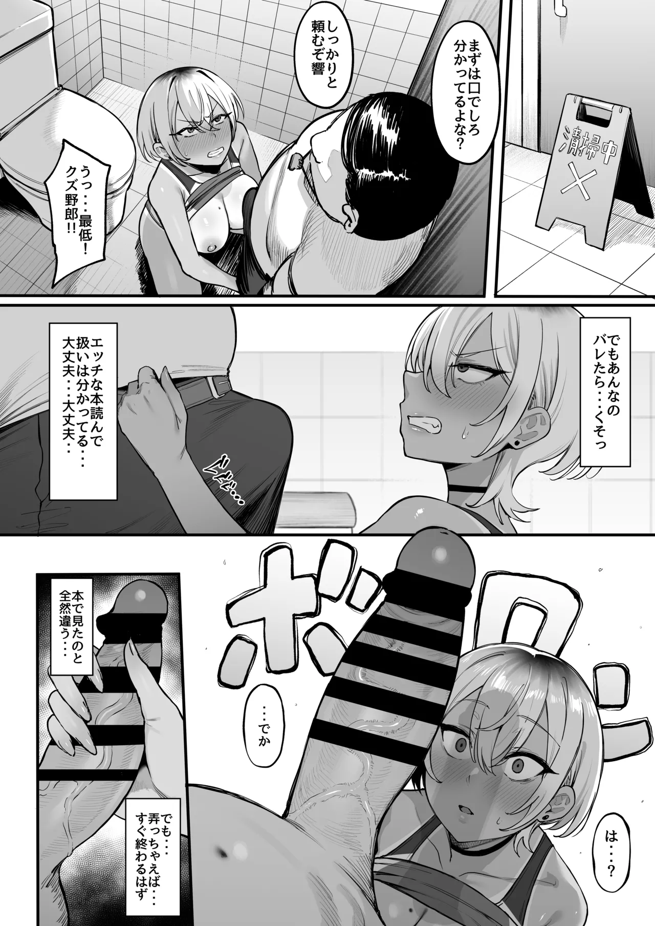 陸上部のボーイッシュな幼馴染がする誰にも言えないコト Page.13