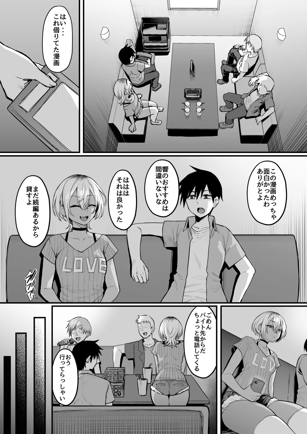 陸上部のボーイッシュな幼馴染がする誰にも言えないコト Page.23