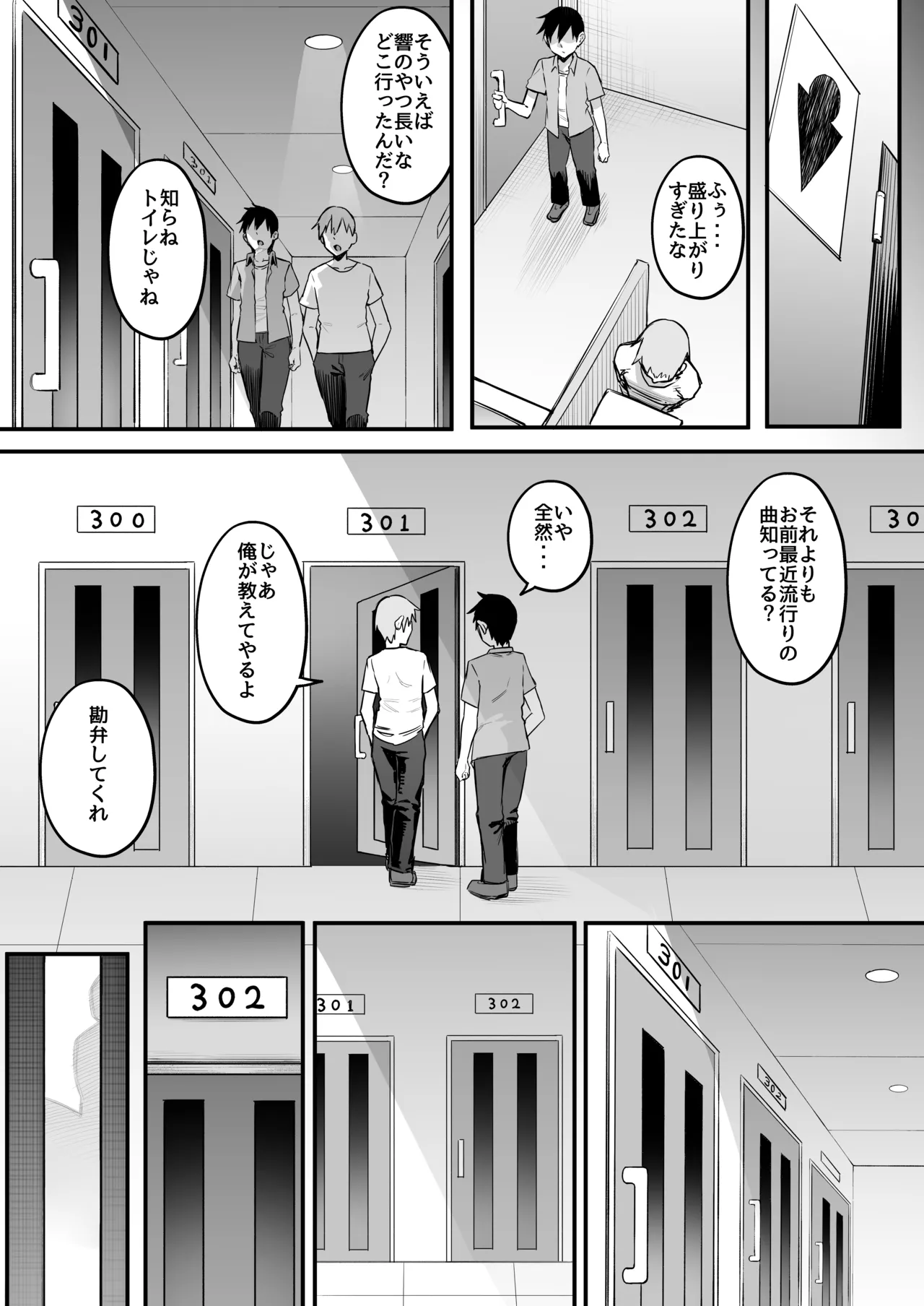 陸上部のボーイッシュな幼馴染がする誰にも言えないコト Page.24