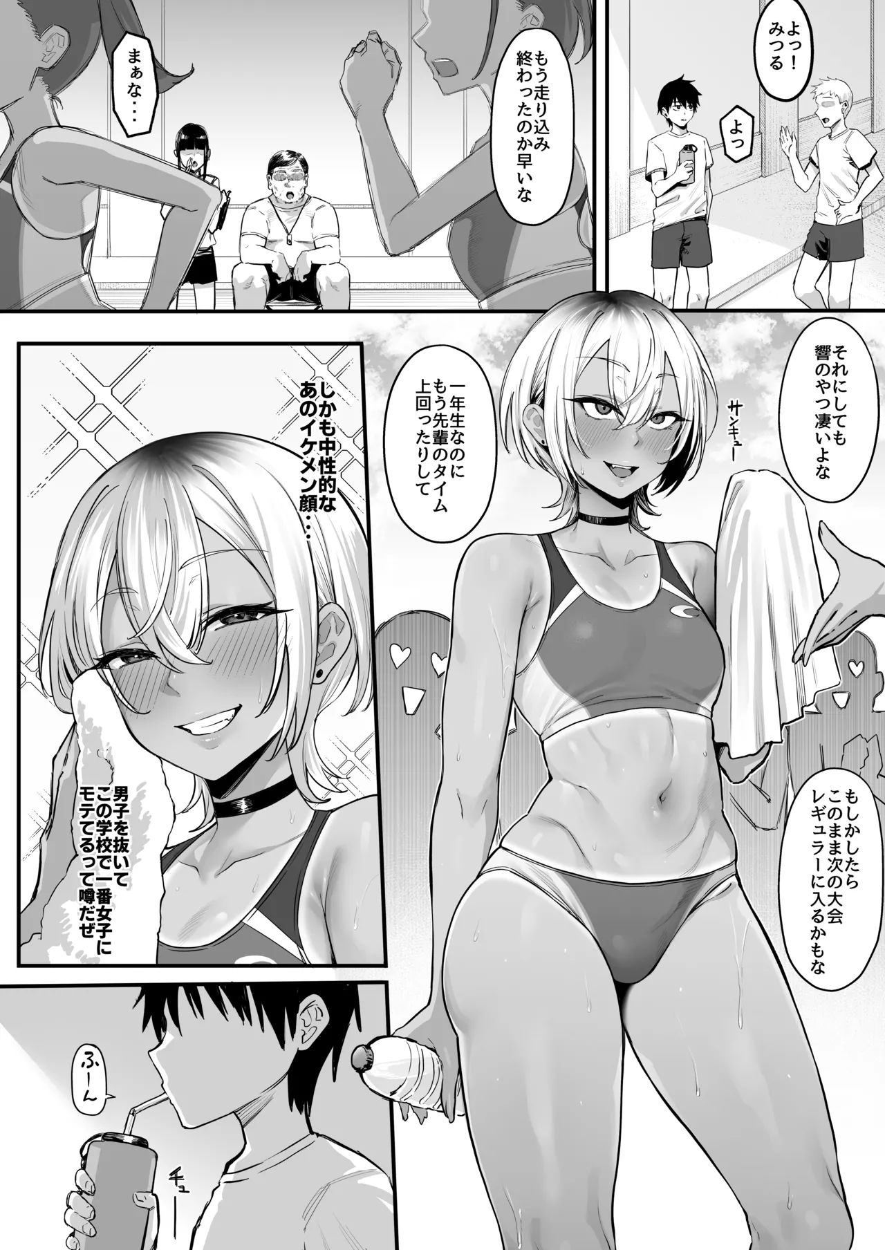 陸上部のボーイッシュな幼馴染がする誰にも言えないコト Page.3