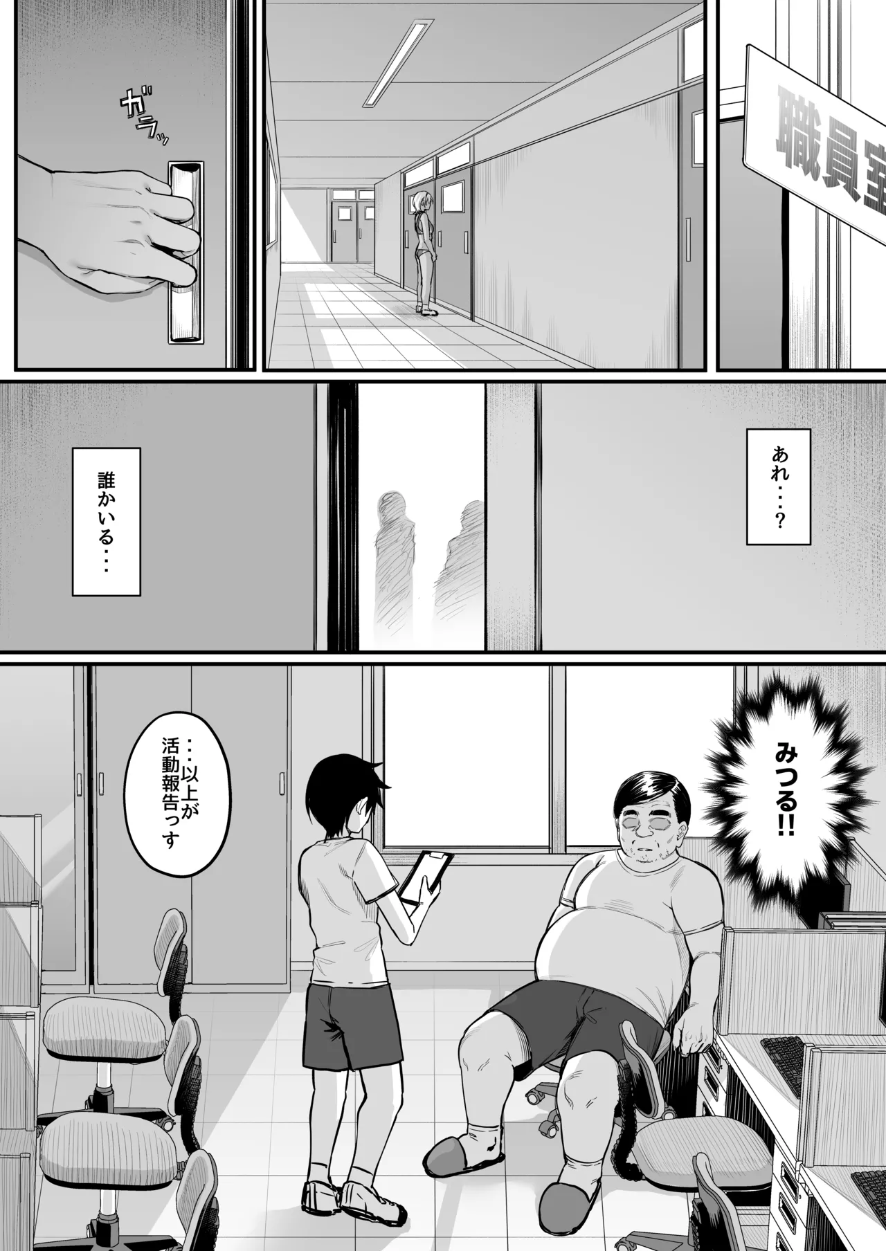 陸上部のボーイッシュな幼馴染がする誰にも言えないコト Page.37