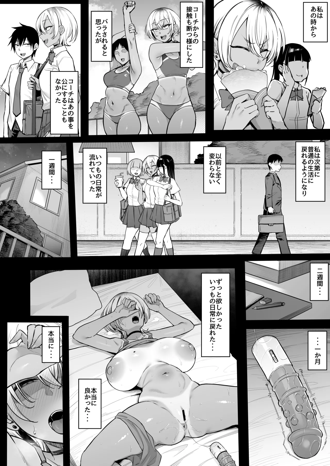 陸上部のボーイッシュな幼馴染がする誰にも言えないコト Page.39