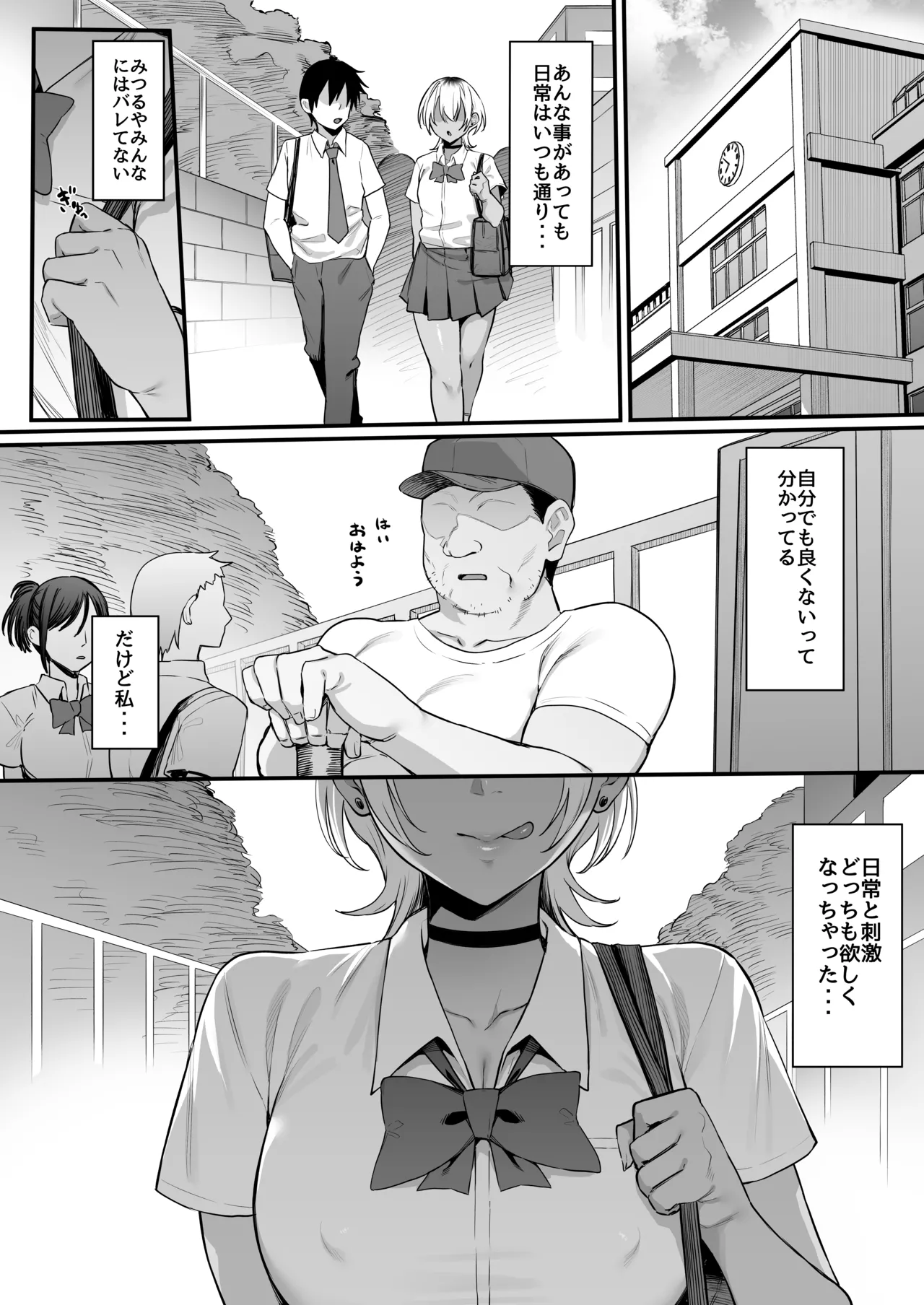 陸上部のボーイッシュな幼馴染がする誰にも言えないコト Page.65