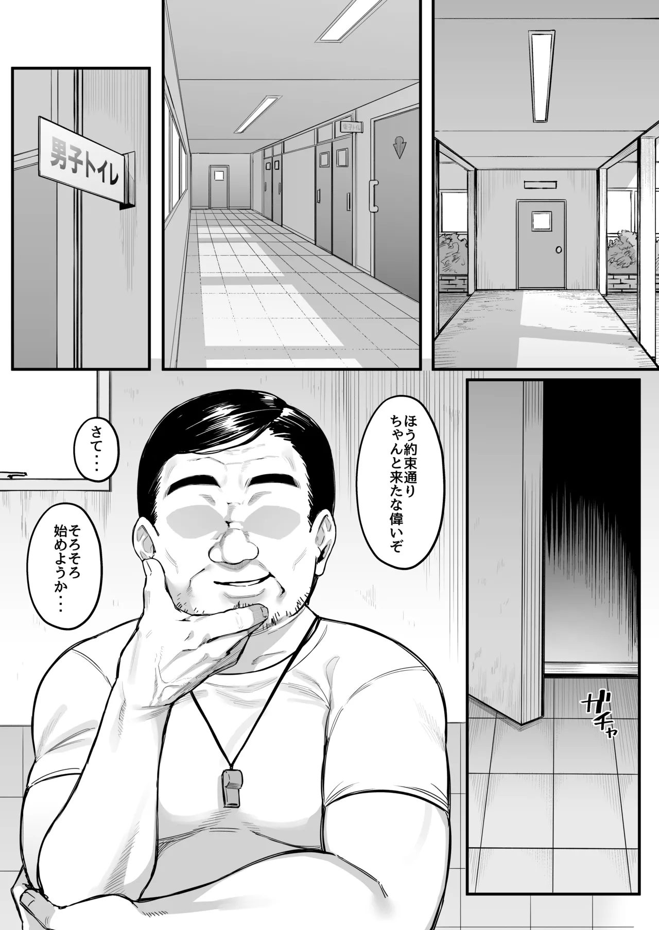 陸上部のボーイッシュな幼馴染がする誰にも言えないコト Page.9