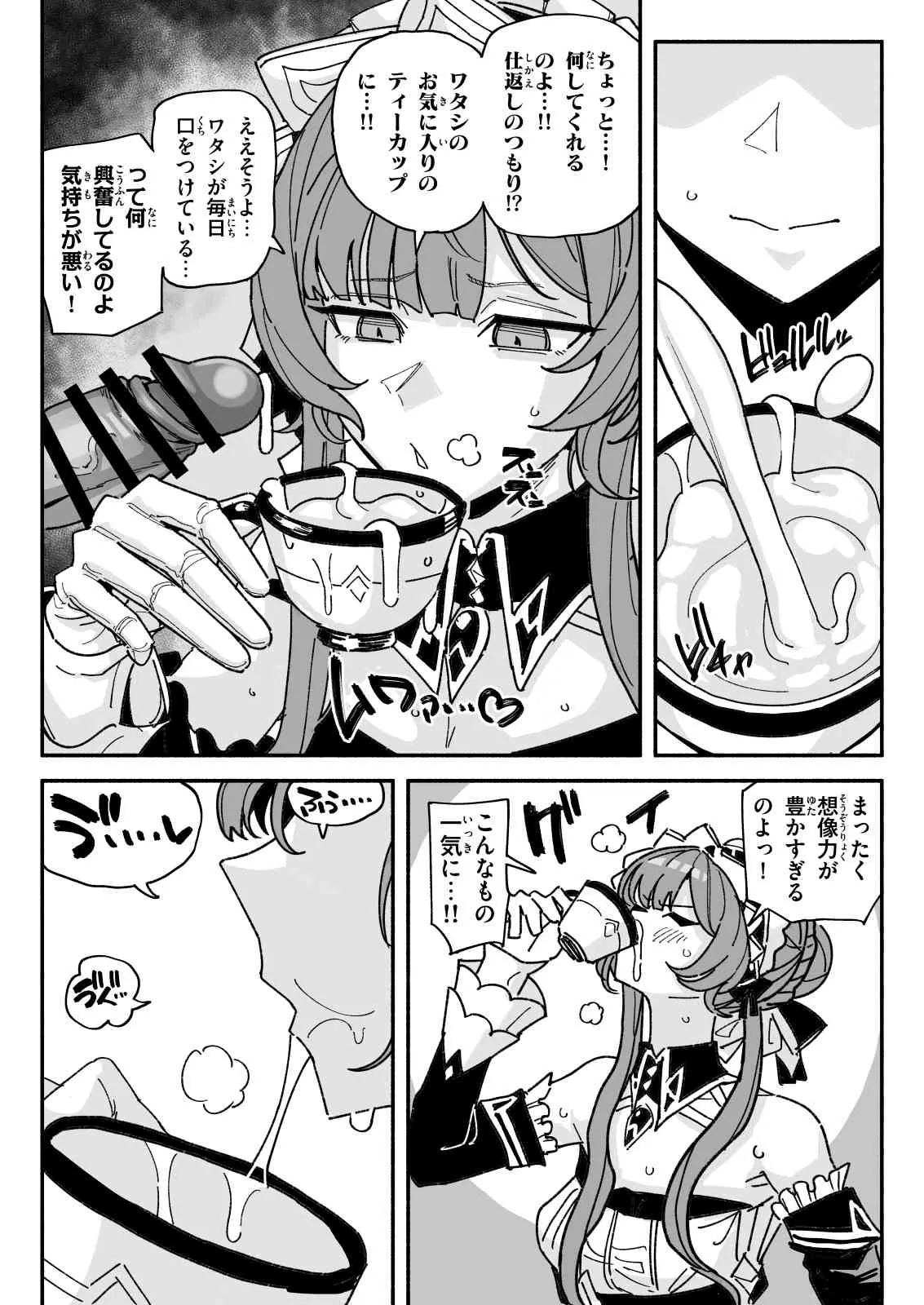 ちん嗅ぎサンドローネ Page.4