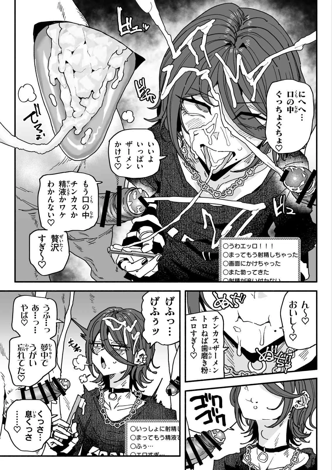 ちん嗅ぎ配信者：帰れません企画 Page.13