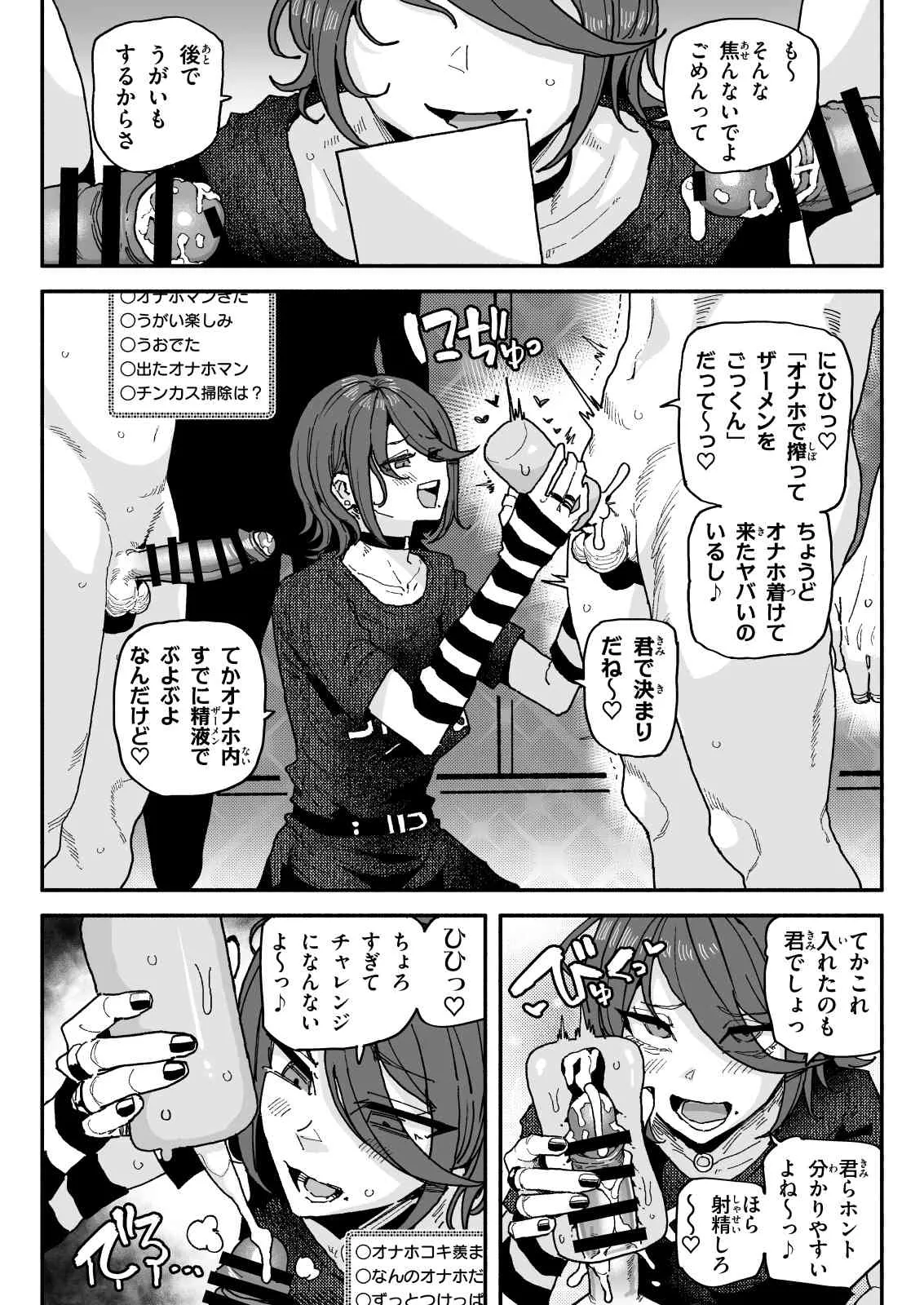 ちん嗅ぎ配信者：帰れません企画 Page.14