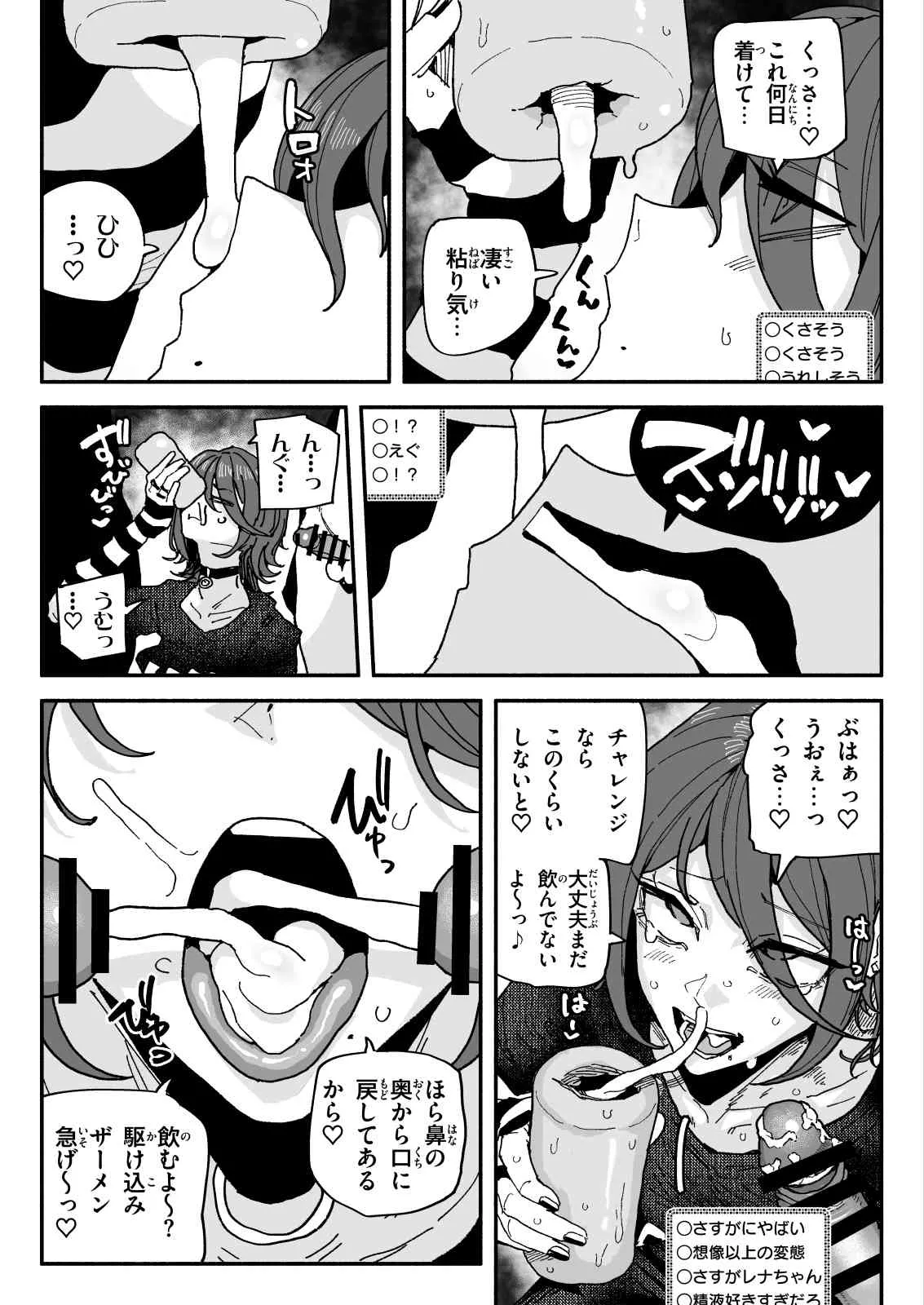 ちん嗅ぎ配信者：帰れません企画 Page.15