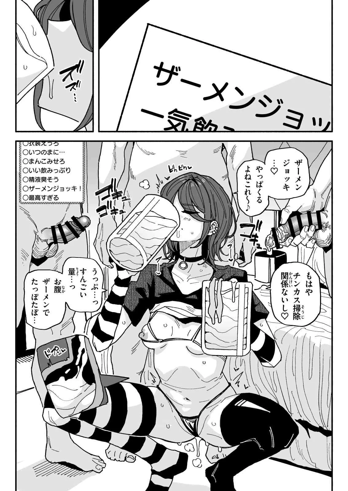 ちん嗅ぎ配信者：帰れません企画 Page.18