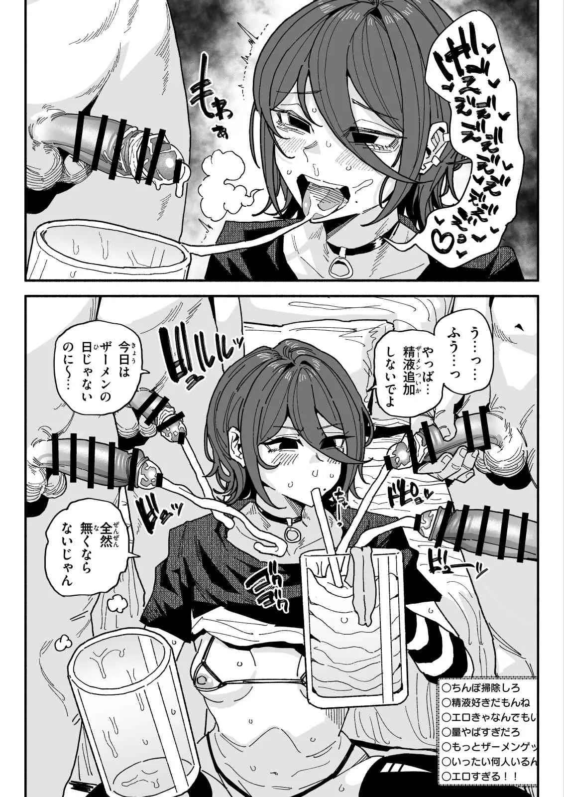 ちん嗅ぎ配信者：帰れません企画 Page.19